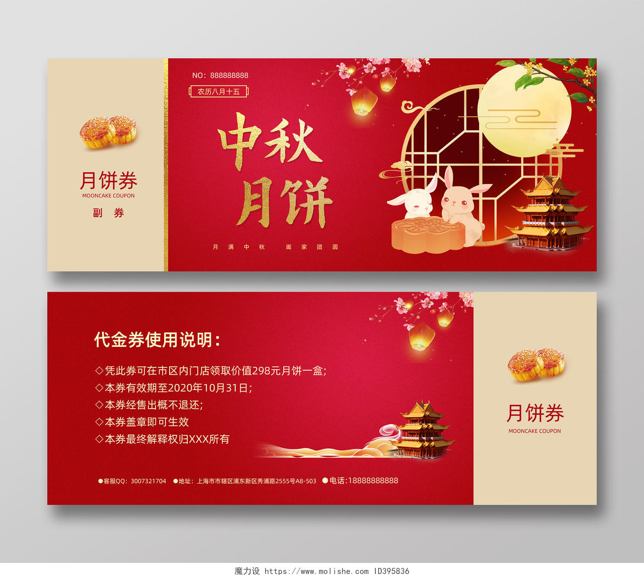 红色中国风中秋节中秋月饼促销宣传月饼券代金券